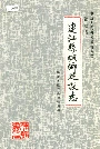 连江县城乡建设志