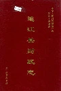 连江县财政志