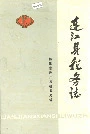 连江县税务志