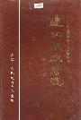 连江县政府志