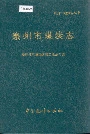 泉州市煤炭志