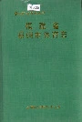 福建省泉州市体育志