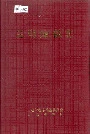 三明赋税志