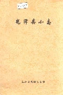 光泽县小志