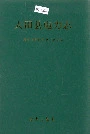 大田县电力志