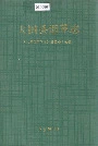 大田县烟草志