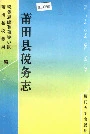 莆田县税务志