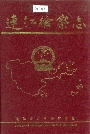 连江检察志
