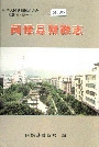 闽侯县财政志