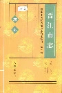 晋江市志第二辑简本