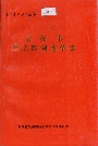 泉州市经济体制改革志