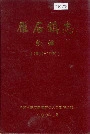 雁石镇志续编