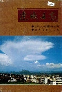连城县志