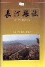 长汀县志