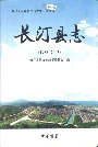 长汀县志