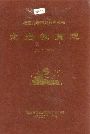 龙岩教育志