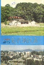 福建省龙岩地区志（上）