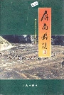 屏南县志