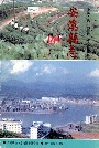 安溪县志上册