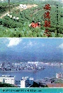 安溪县志下册