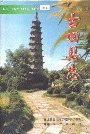 古田县志