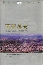 南安县志