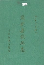 同安县农业志