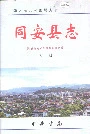 同安县志上册