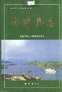 霞浦县志