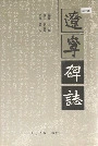 辽宁碑志