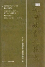 辽宁教育人物志