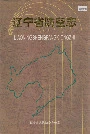 辽宁省防空志