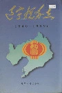 辽宁税务志