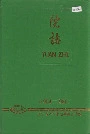 辽宁省水利水电勘测设计研究院院志