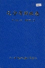 辽宁省财政志