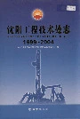沈阳工程技术处志