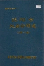 沈阳市五金公司志