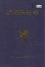 沈阳海关志