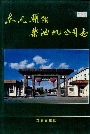 东风朝阳柴油机公司志