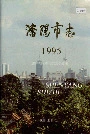 沈阳市志1995