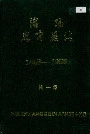 沈阳热电厂志第一卷
