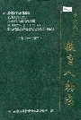 苏家屯区教育人物志