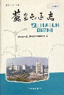 苏家屯区志