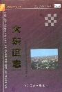 大东区志