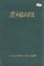 辽中县水利志