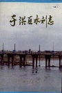于洪区水利志