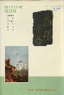 沈阳市志第十三卷