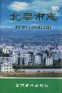 《北票市志》封面
