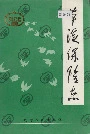 本溪保险志