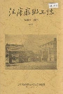 法库厅乡土志